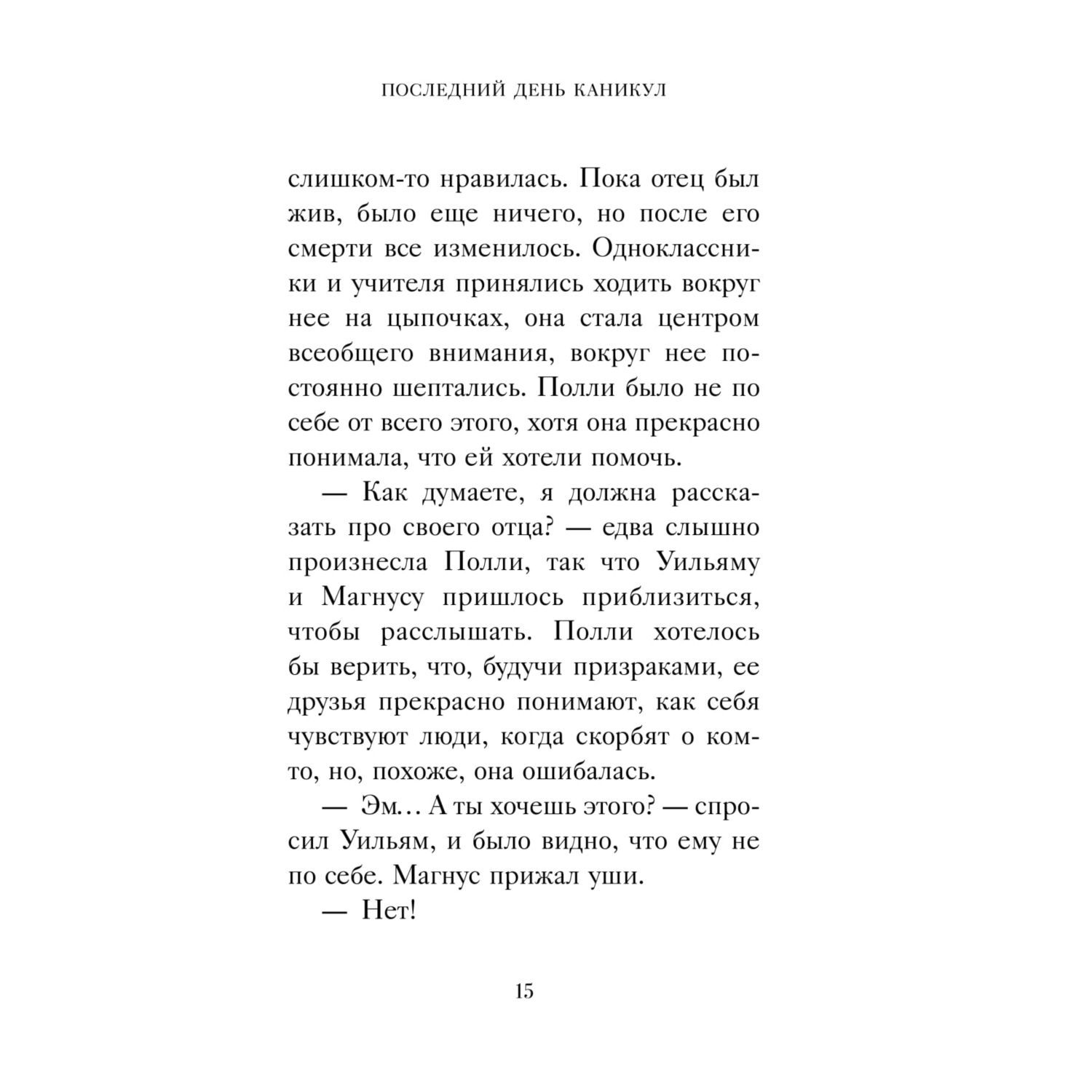 Книга Эксмо Хранитель Пенхэллоу Тайная лестница - фото 15