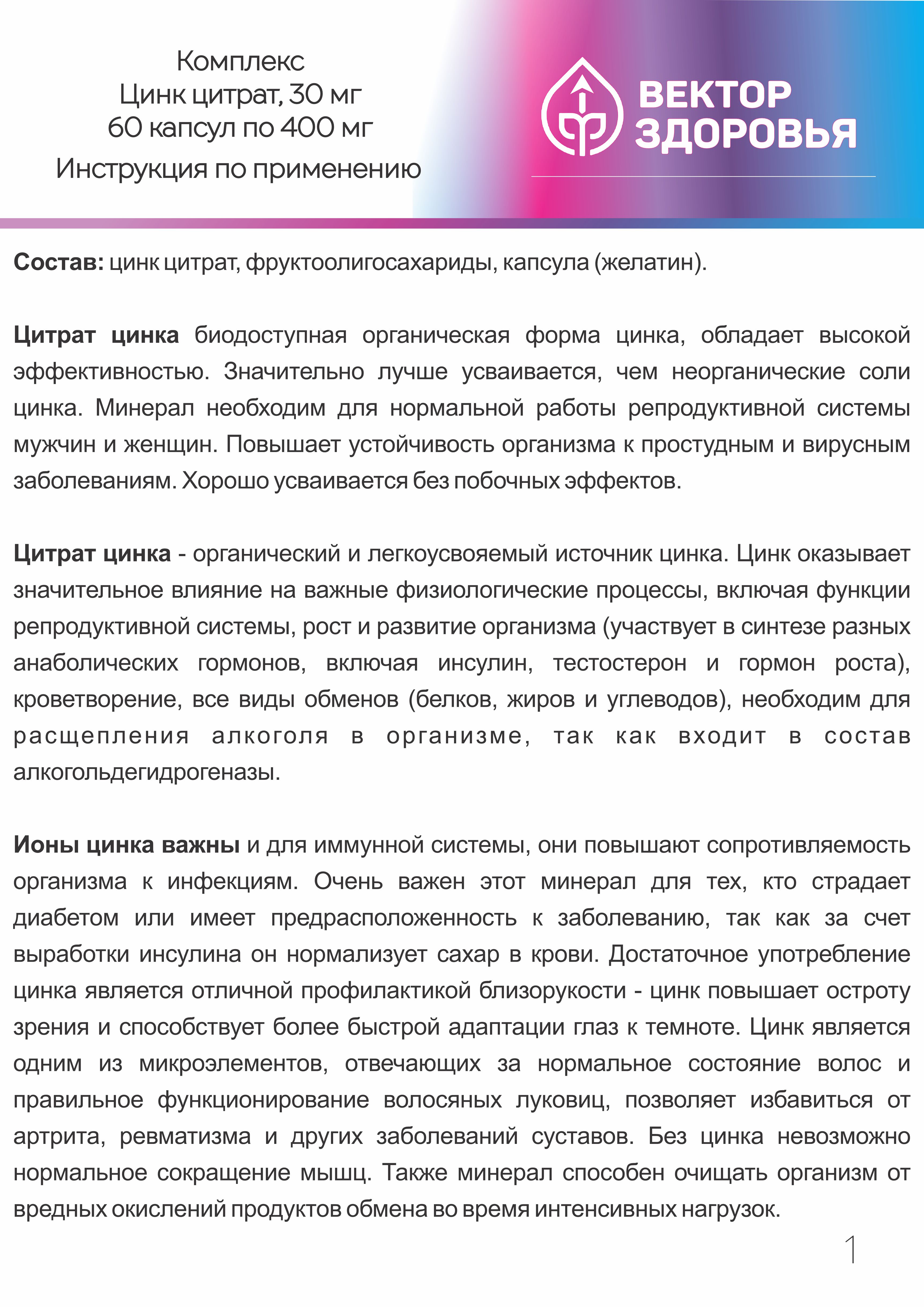 Концетраты пищевые Алтайские традиции комплекс цинк цитрат 60 капсул - фото 6