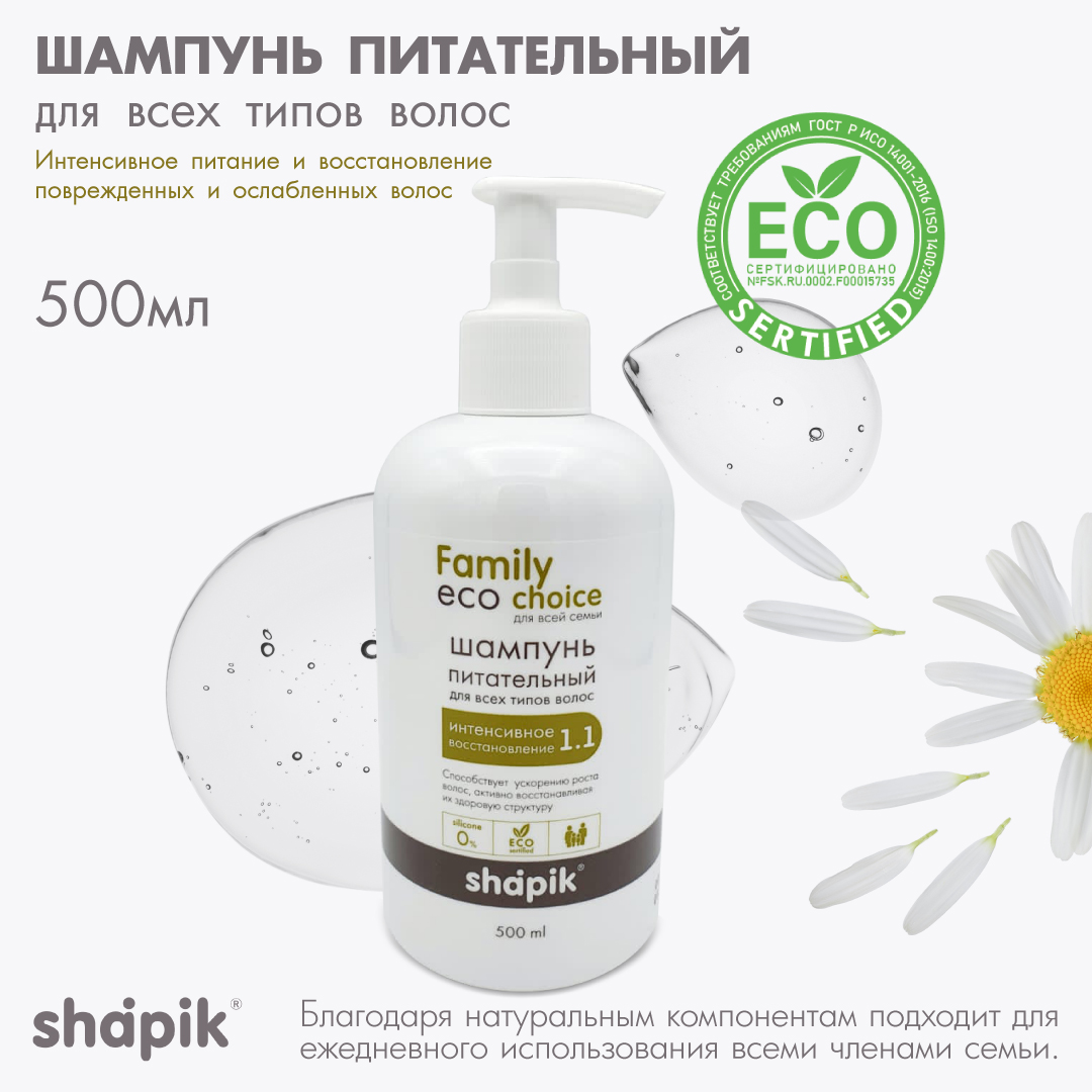 Шампунь питательный Shapik Family choice 500мл интенсивное восстановление - фото 1