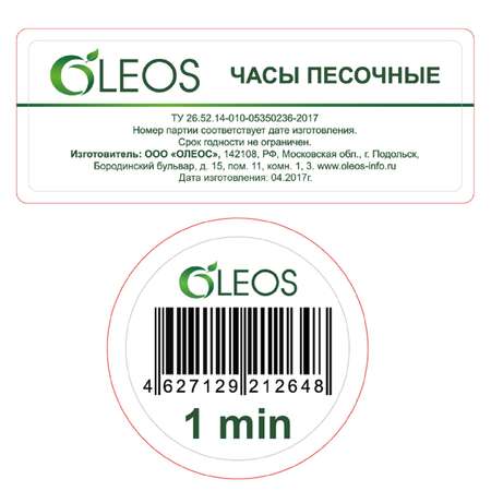 Часы песочные Oleos 1 минута голубые