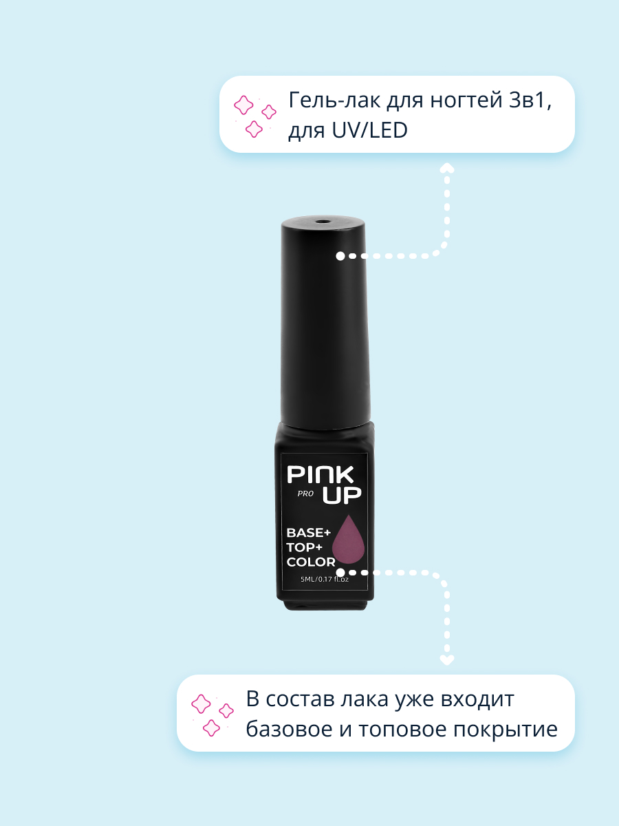 Гель-лак для ногтей Pink Up база+цвет+топ тон 07 5 мл - фото 2