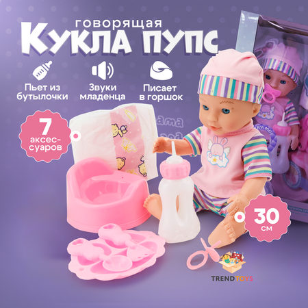 Кукла пупс TrendToys