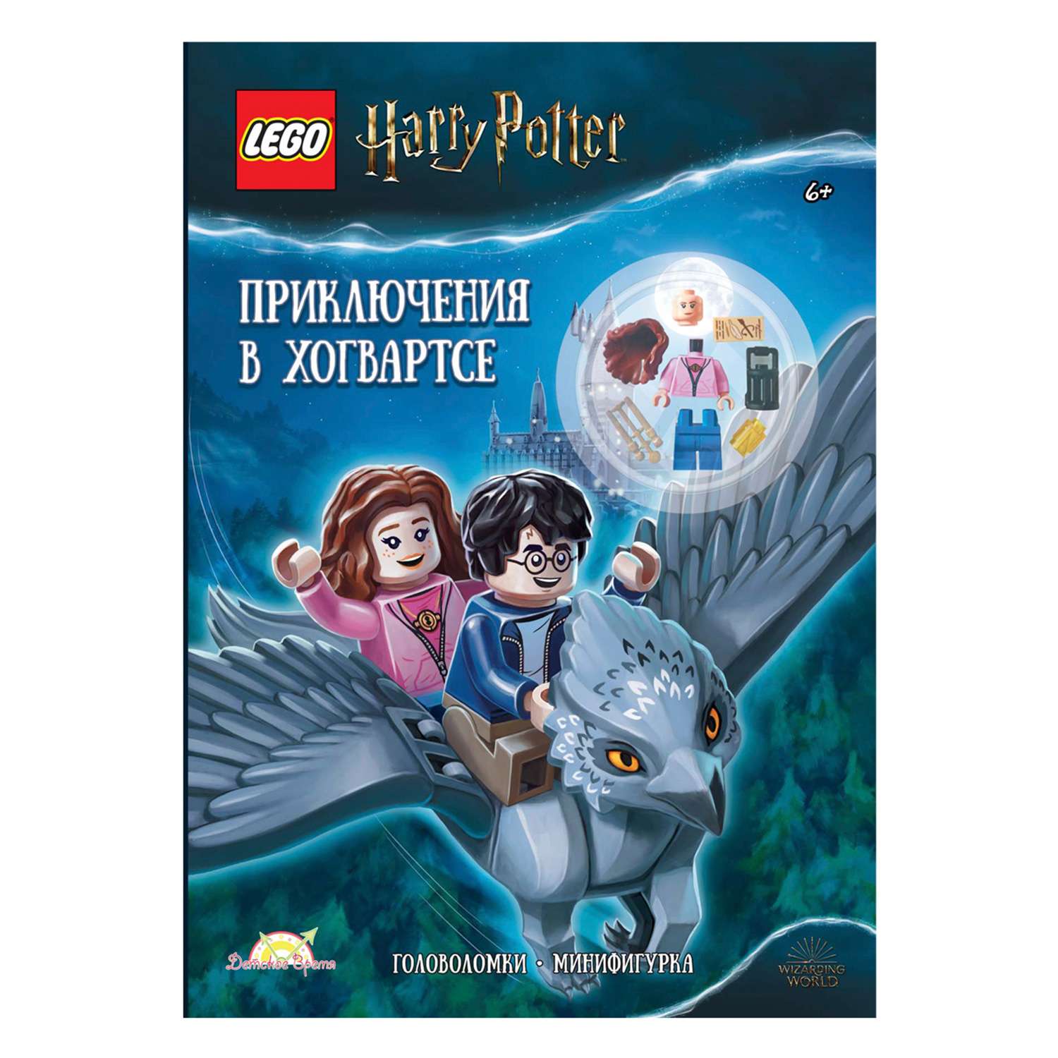 Книга LEGO Harry Potter - фото 1