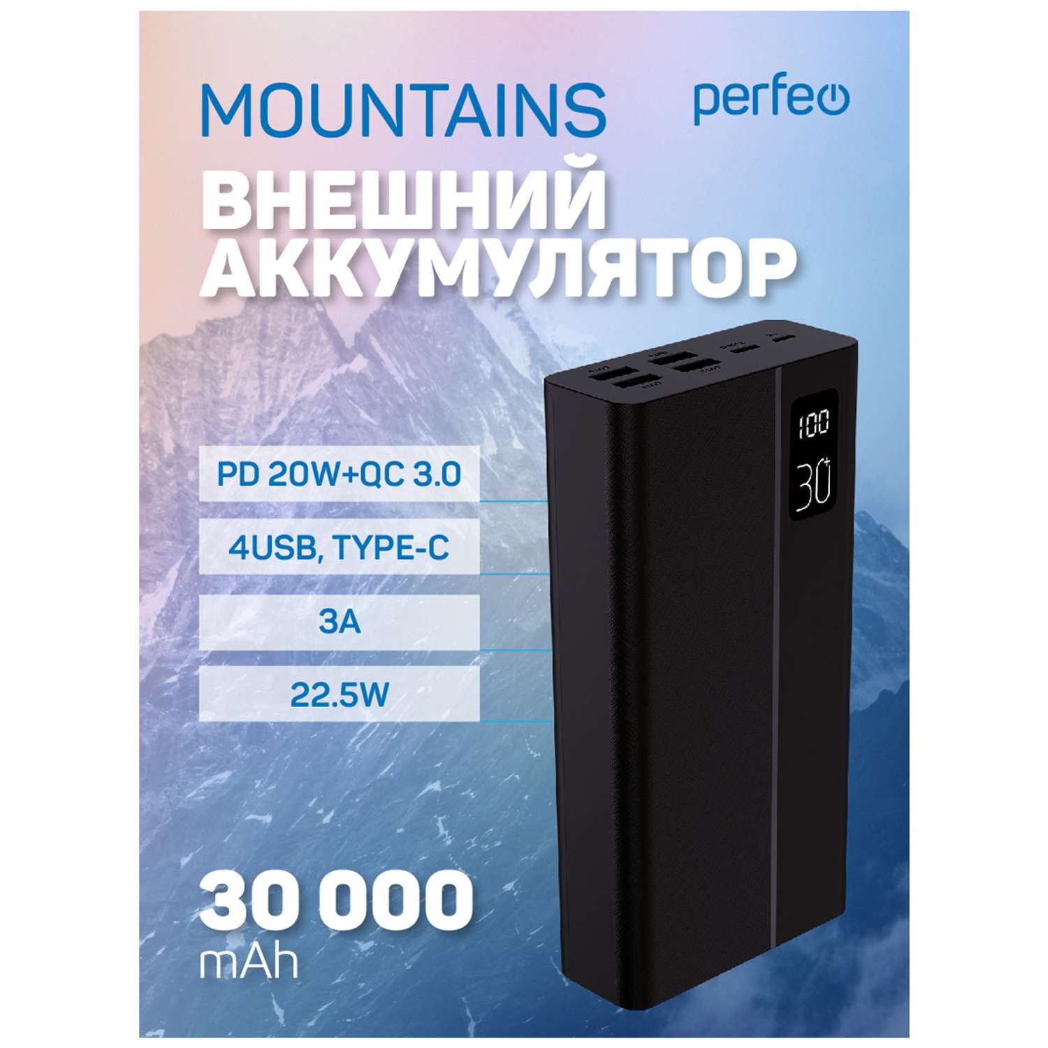 Внешний аккумулятор Perfeo Mountains 30000 черный - фото 2