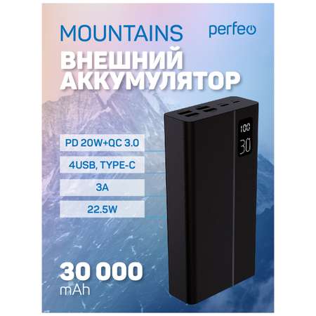 Внешний аккумулятор Perfeo Mountains 30000 черный