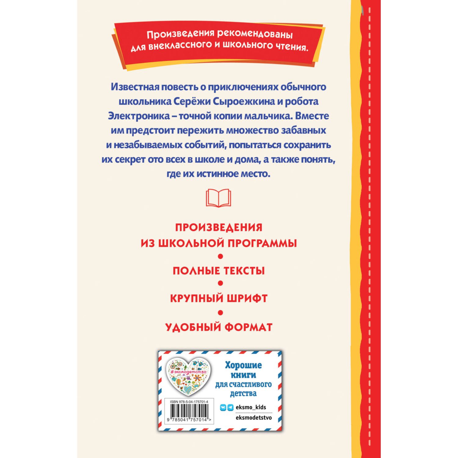 Книга Приключения Электроника иллюстрации А Крысова купить по цене 296 ₽ в  интернет-магазине Детский мир