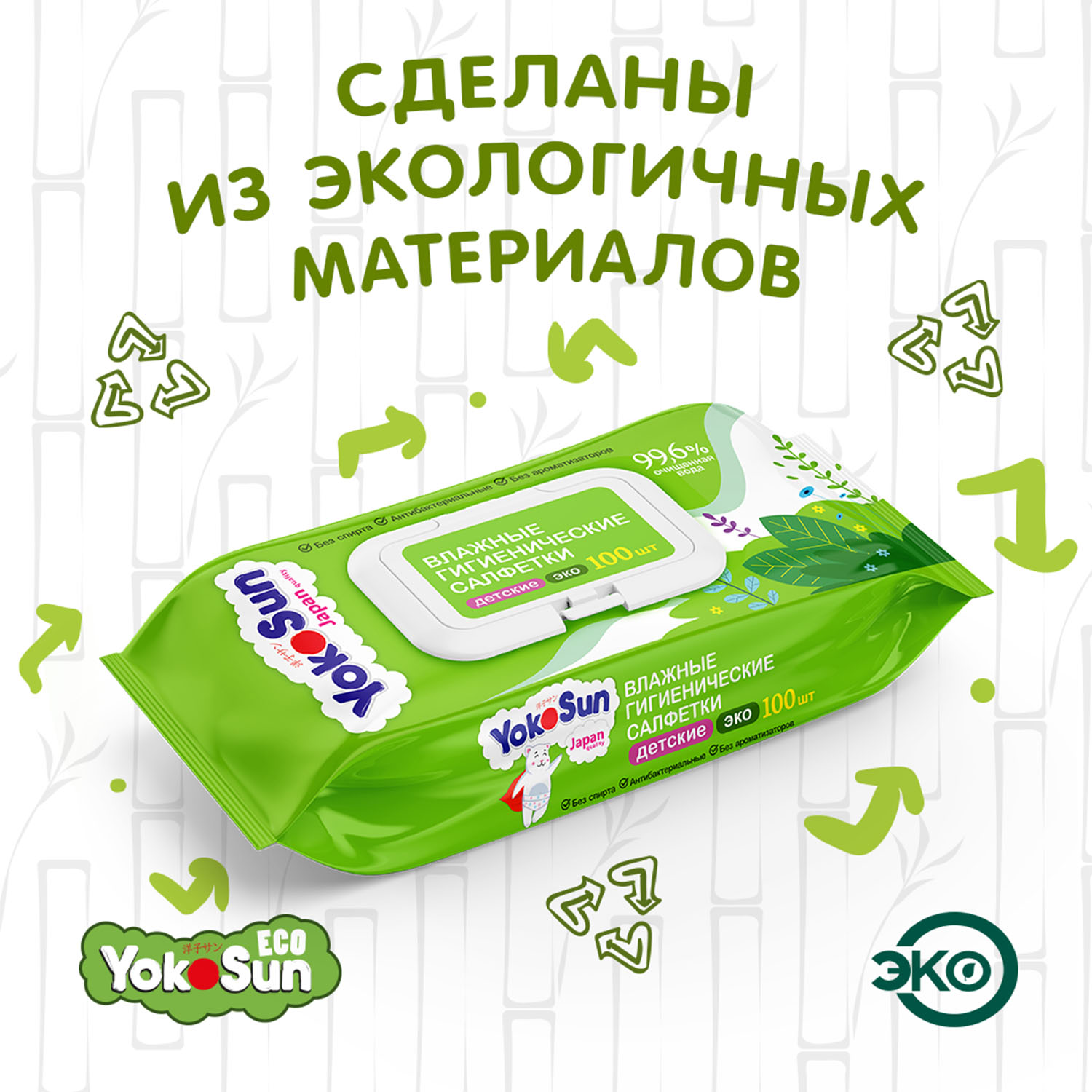 Салфетки влажные YokoSun Eco гигиенические детские 100шт 4602009725159 - фото 3