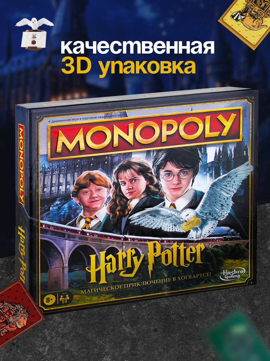 Настольная игра Hasbro Games Монополия Гарри Поттер - фото 10