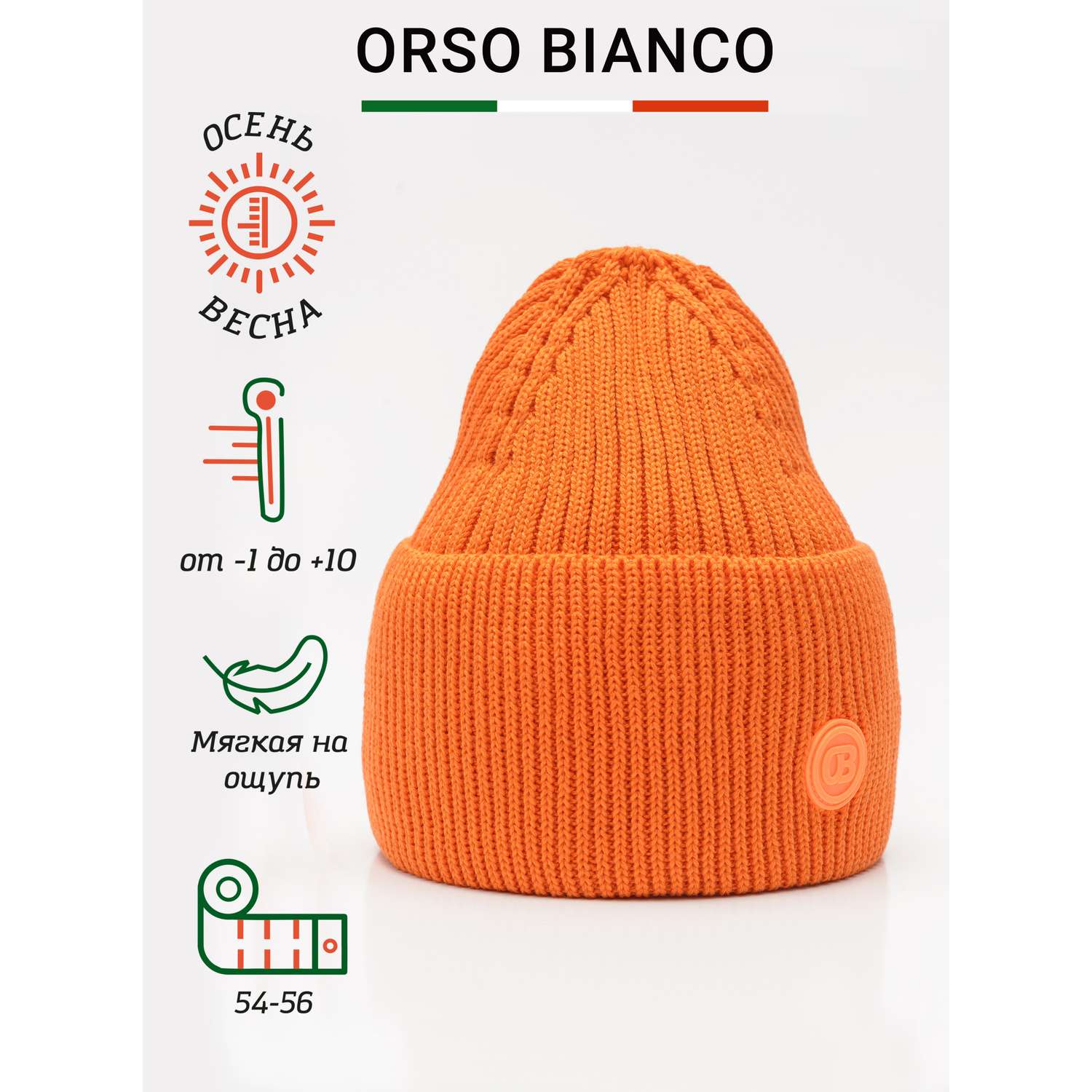 Шапка Orso Bianco 01898-42_ярк.оранжевый - фото 2
