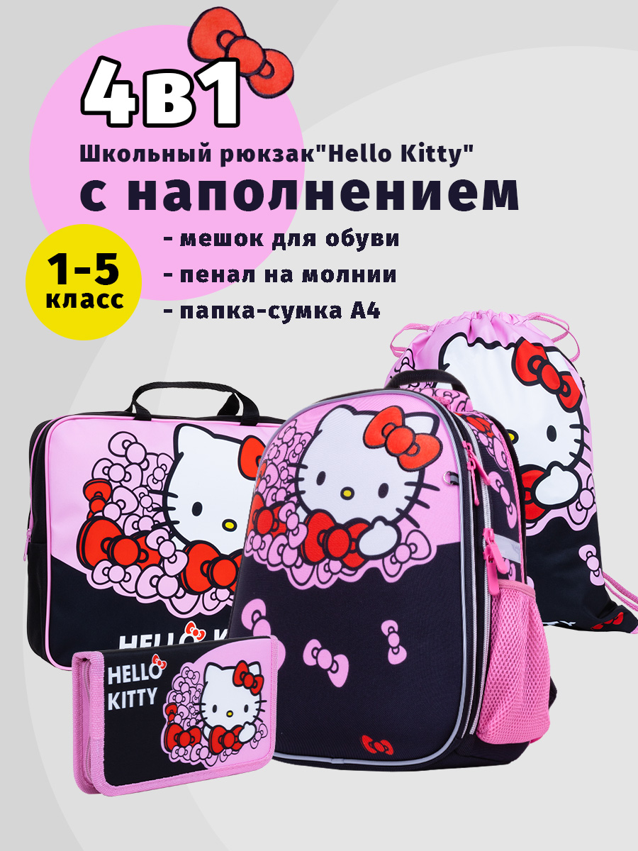 Школьный ранец CENTRUM Hello Kitty с наполнением - фото 1