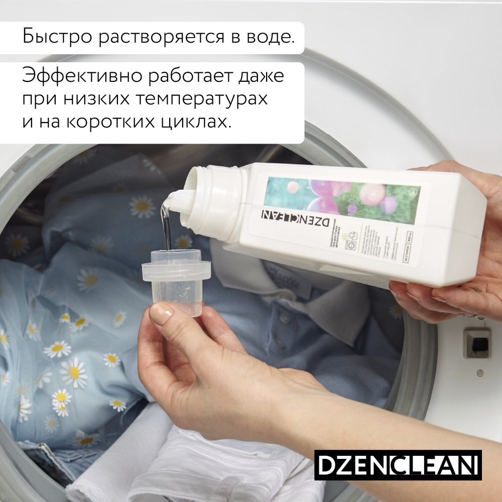 Гель для стирки DzenClean гипоаллергенный концентрированный для детского белья 800 мл - фото 9