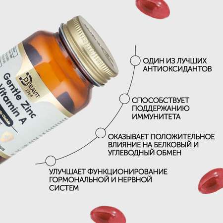 БАД Debavit Биодоступный Цинк Бисглицинат Хелат + Витамин А / Витамины для мужчин