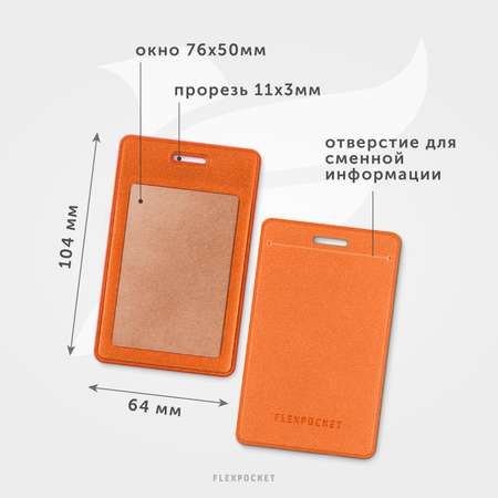 Бейдж-чехол Flexpocket оранжевый