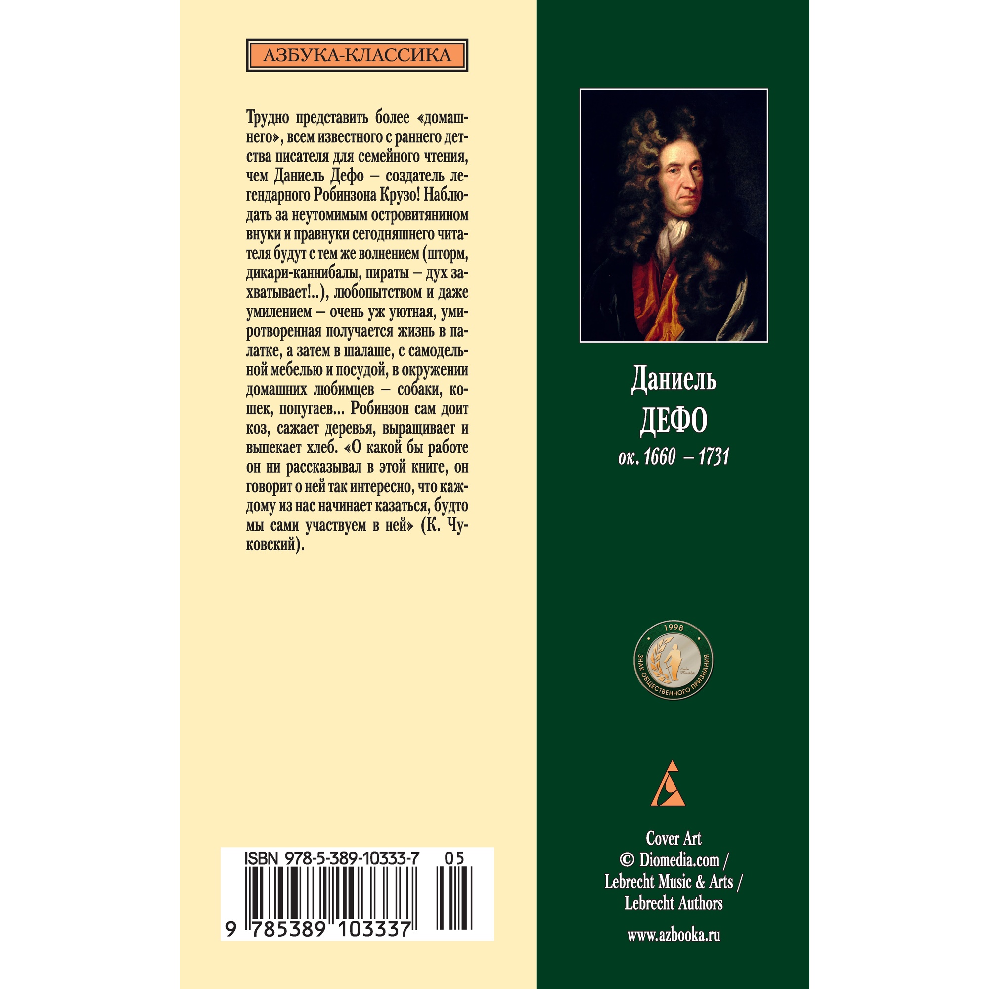 Книга АЗБУКА Робинзон Крузо - фото 3