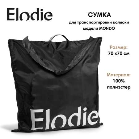 Сумка Elodie для переноски коляски Mondo