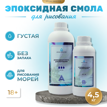 Эпоксидная смола EPOXYMASTER густой вязкости