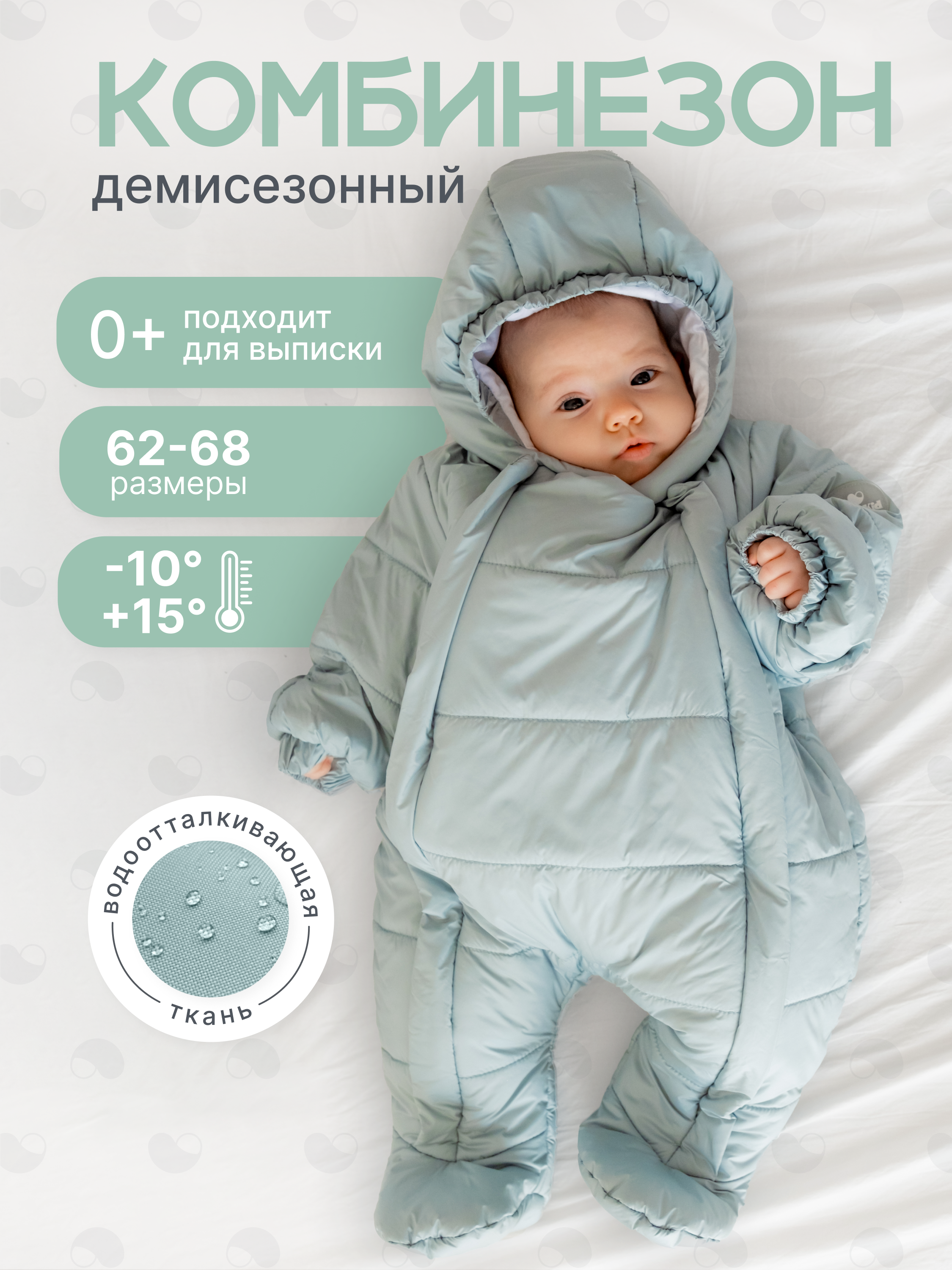 Комбинезон демисезонный MomKid Tiny-MT - фото 2