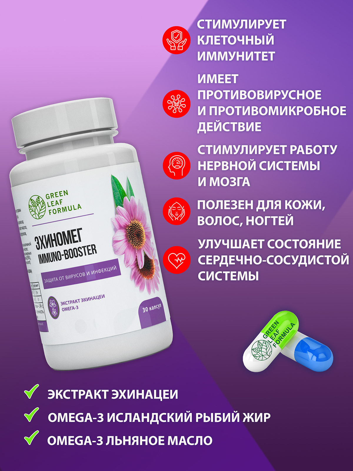 Витамины для иммунитета Green Leaf Formula для мозга для памяти триптофан эхинацея от простуды 60 капсул - фото 4