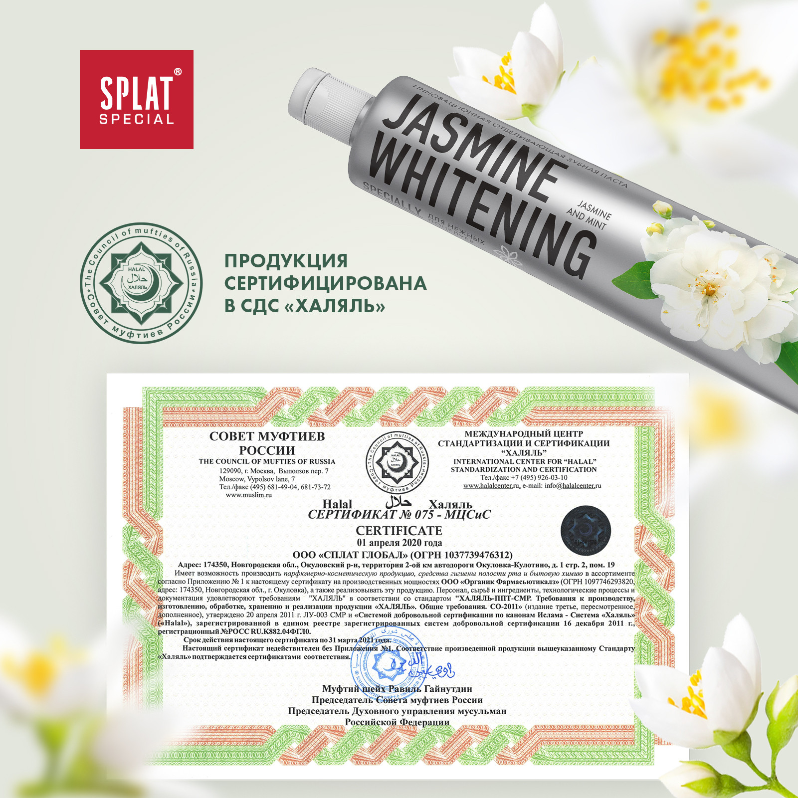 Зубная паста Splat Special Жасминовое Отбеливание Jasmine Whitening 75 мл - фото 9