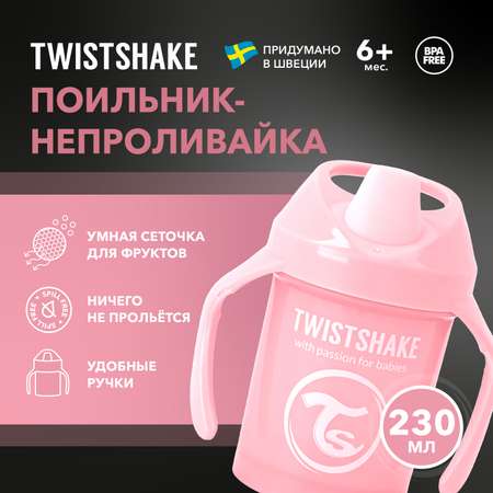 Поильник-непроливайка Twistshake 230мл с 4месяцев Розовый
