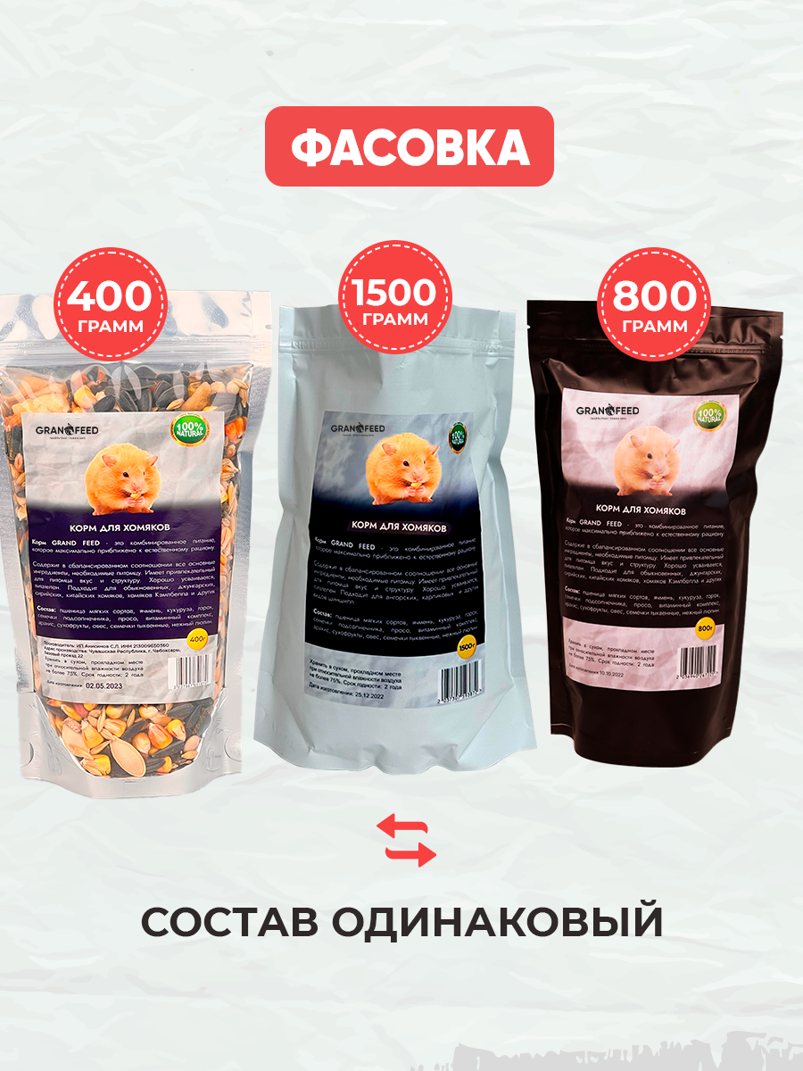 Корм лакомство GRANOFEED для хомяков и др. грызунов 800 г - фото 6