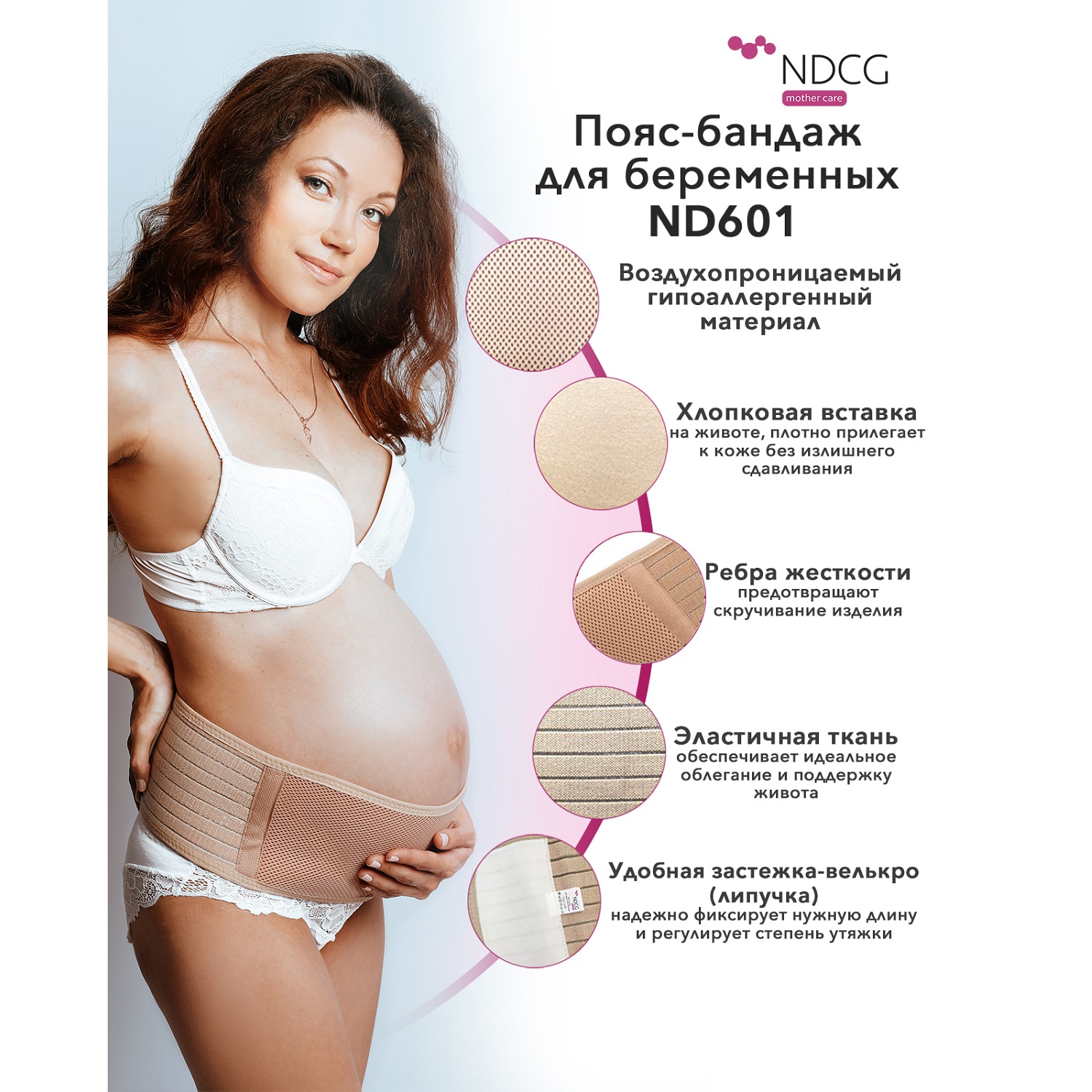 Бандаж для беременных NDCG 05.4474 - фото 2