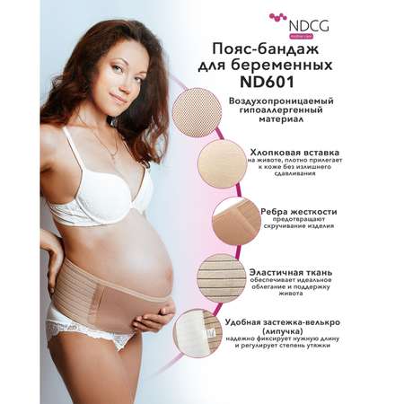 Бандаж для беременных NDCG