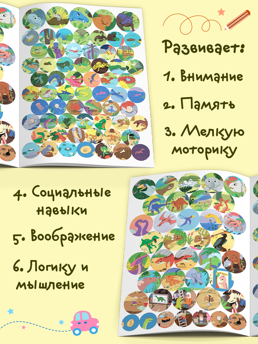 Набор из 2 книг Виммельбух с наклейками Malamalama Динозавры, Животные. Развитие ребенка - фото 3