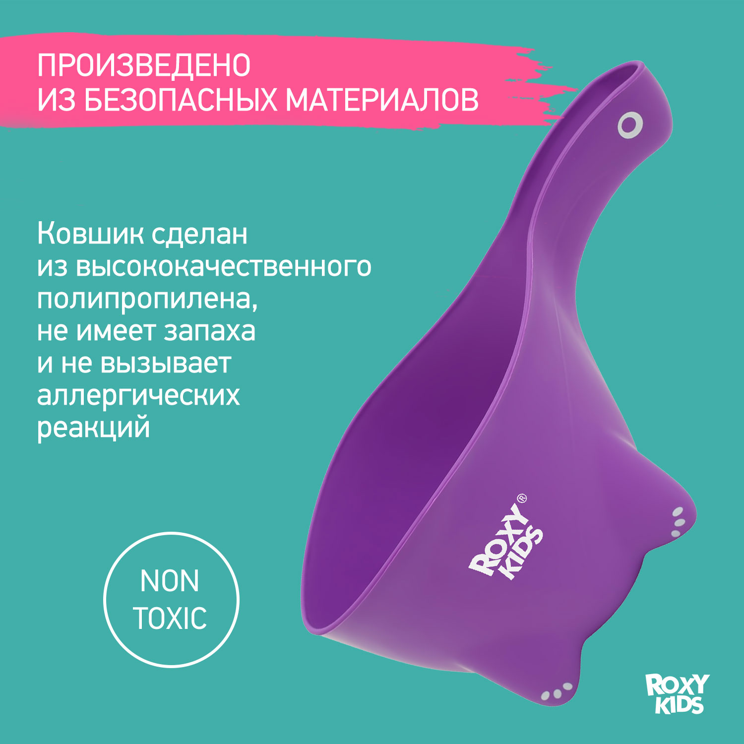 Ковш детский ROXY-KIDS для мытья головы и купания Dino Scoop цвет фиолетовый - фото 4