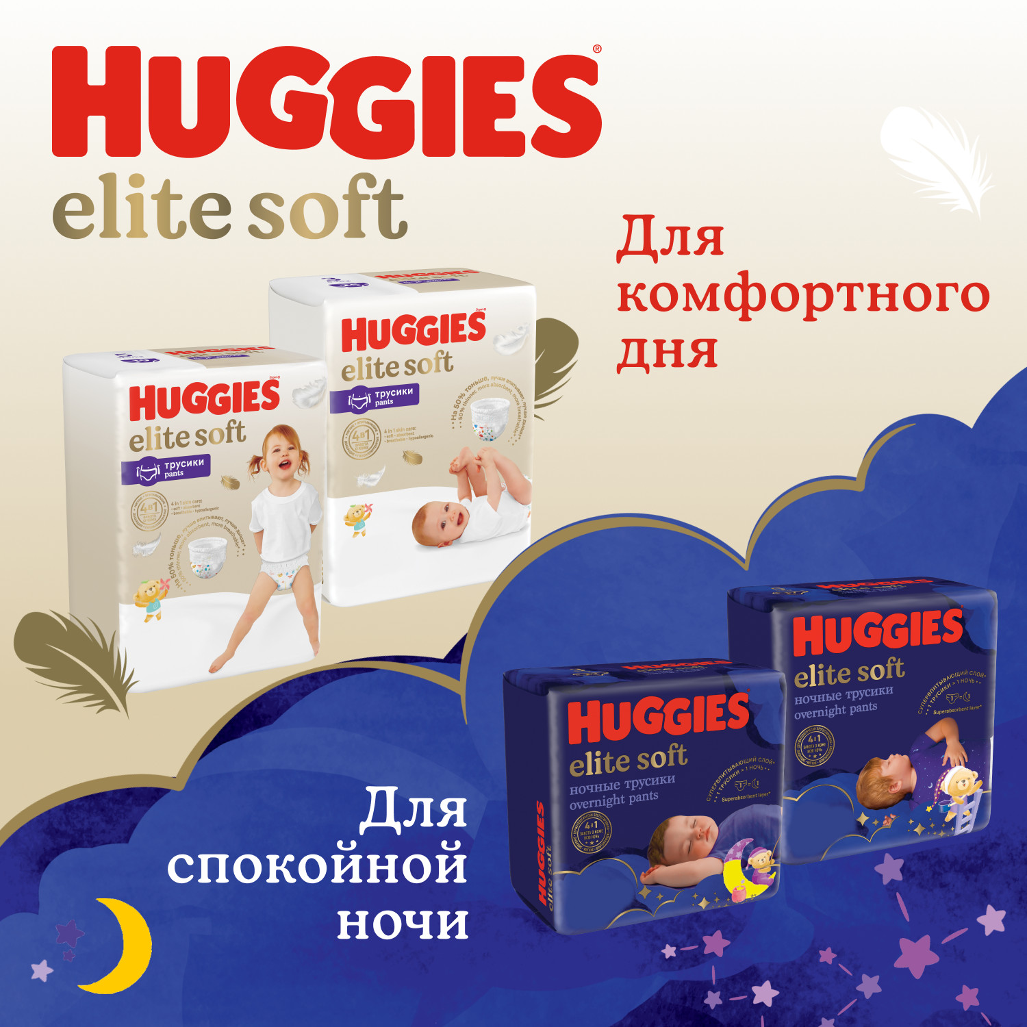 Подгузники-трусики Huggies Elite Soft ночные 4 9-14кг 19шт - фото 12