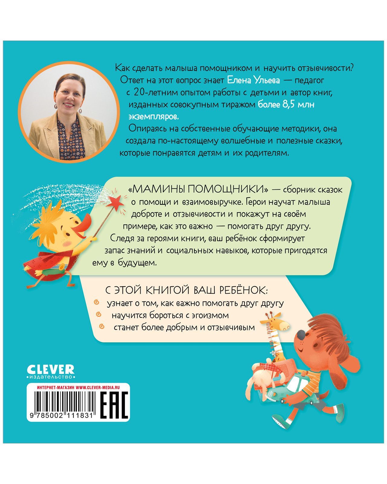 Книга Clever Издательство Помогающие сказки. Мамины помощники - фото 3