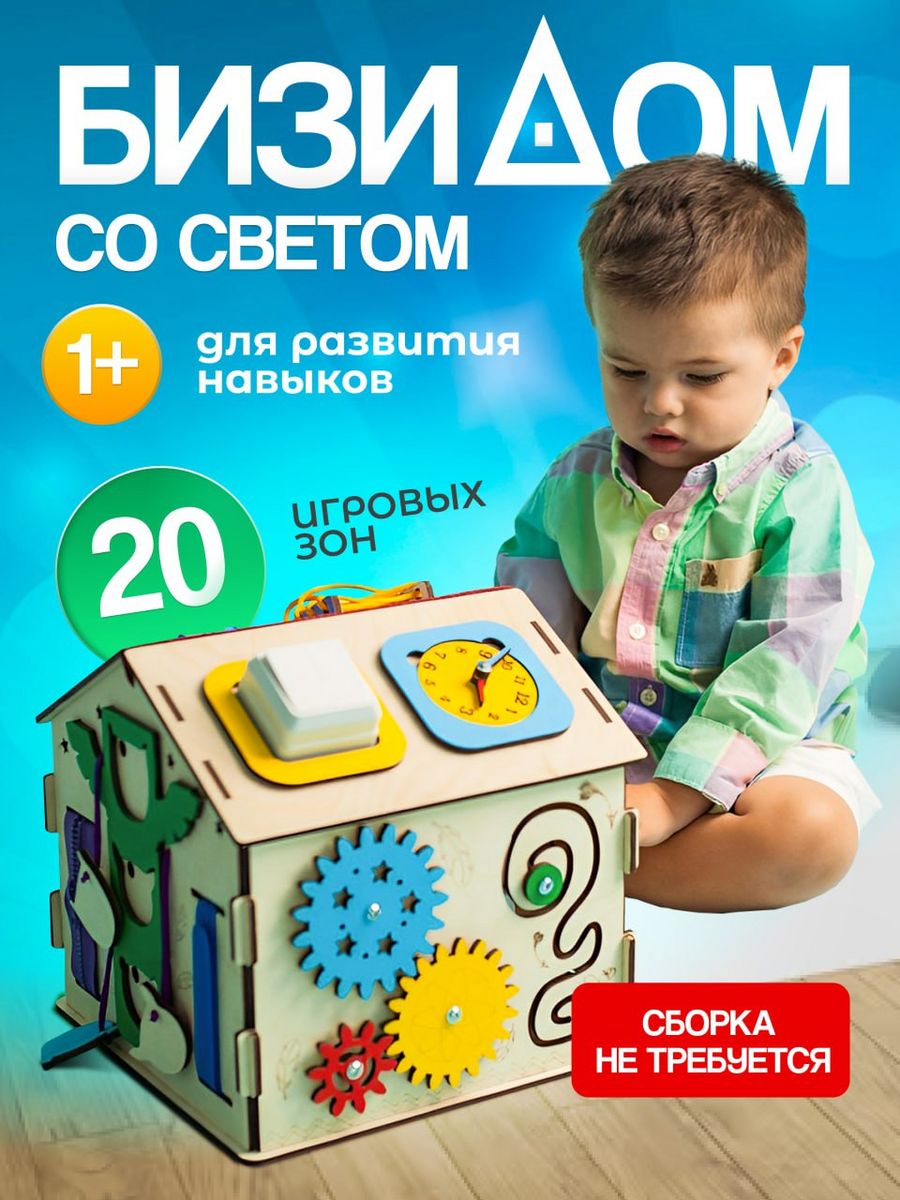 Бизиборды Хобби Шоп бизидом со светом купить по цене 2245 ₽ в  интернет-магазине Детский мир