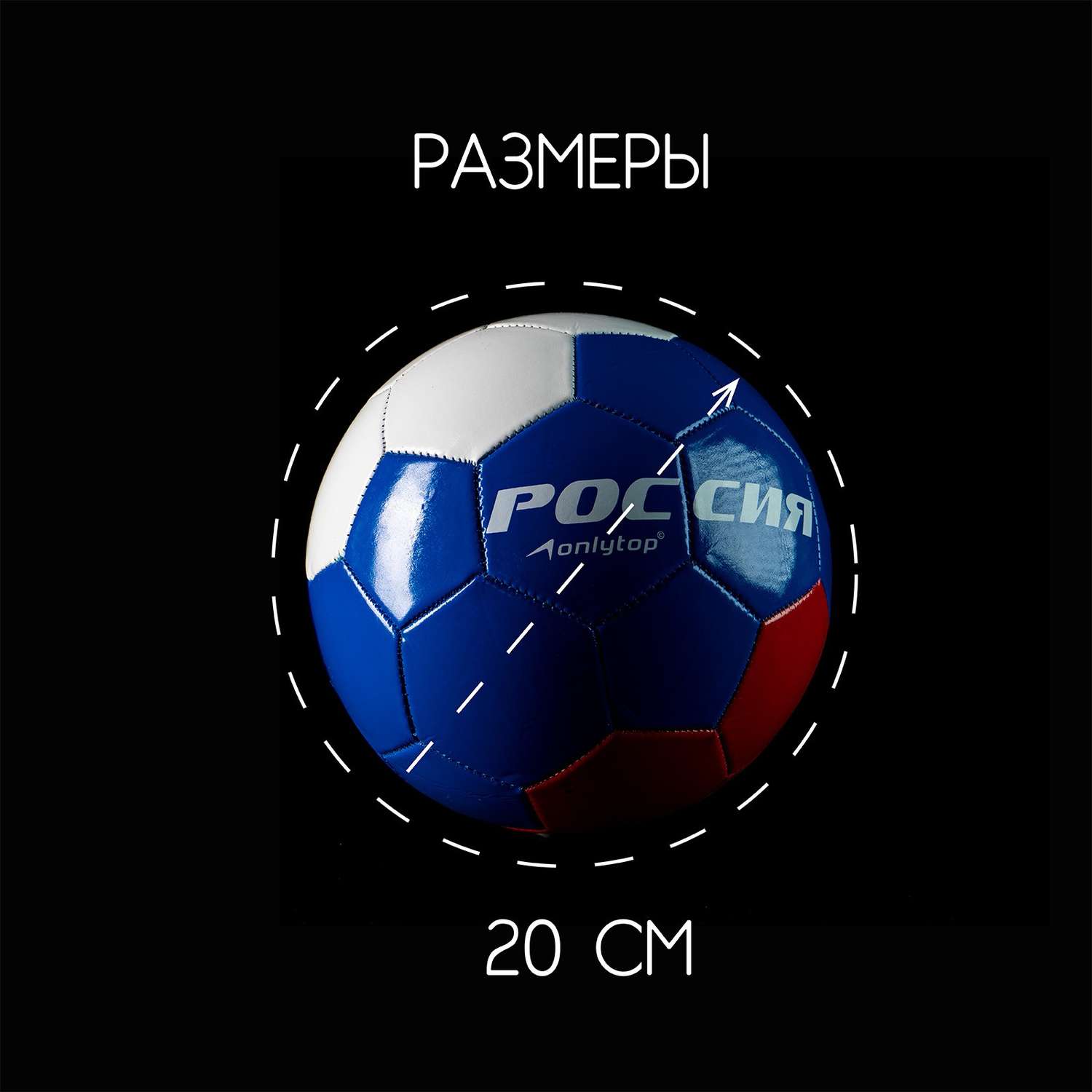 Мяч ONLITOP футбольный «Россия». ПВХ. машинная сшивка. 32 панели. размер 5. 278 г - фото 4