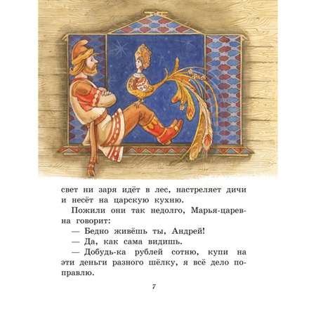 Книга Русские народные сказки Сборник иллюстрации Митрофанова