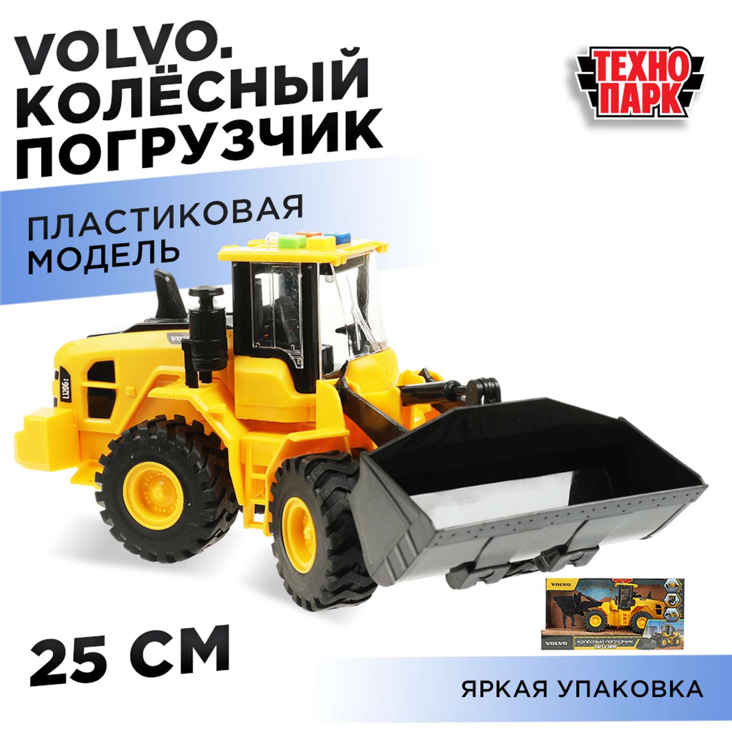 Погрузчик Технопарк Volvo инерционный 357772 - фото 1