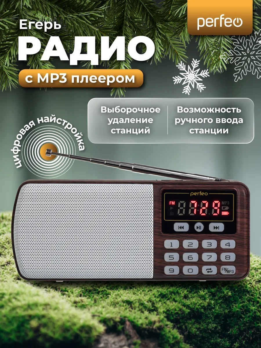 Радиоприемник Perfeo цифровой ЕГЕРЬ FM+ 70-108МГц MP3 питание USB или BL5C коричневый i120-BK - фото 2