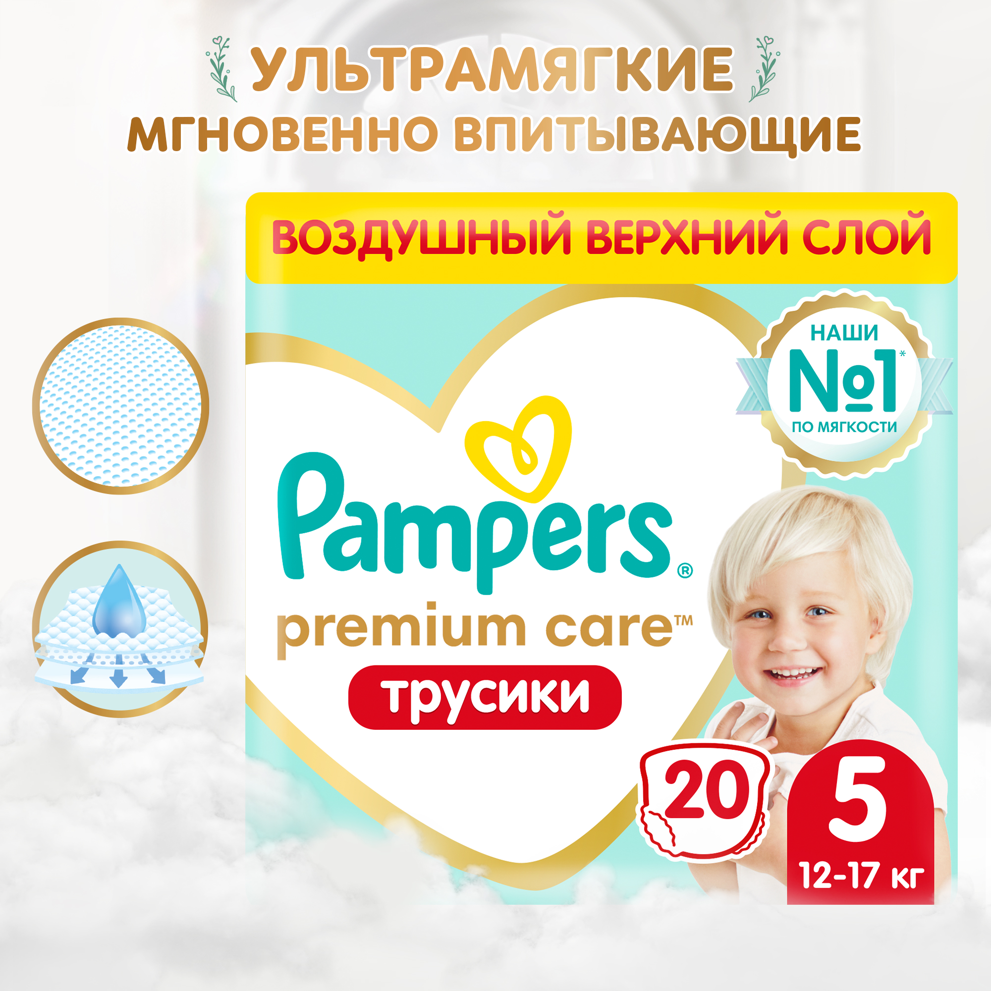 Подгузники-трусики Pampers Premium Care Pants 5 12-17кг 20шт - фото 1