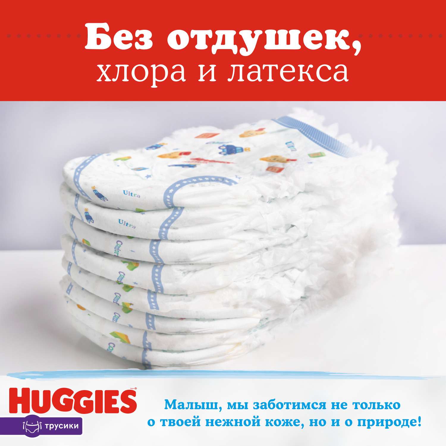 Подгузники-трусики для мальчиков Huggies 3 6-11кг 58шт - фото 9