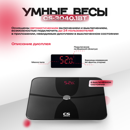 Электронные напольные весы CS MEDICA CS-3040.1ВТ