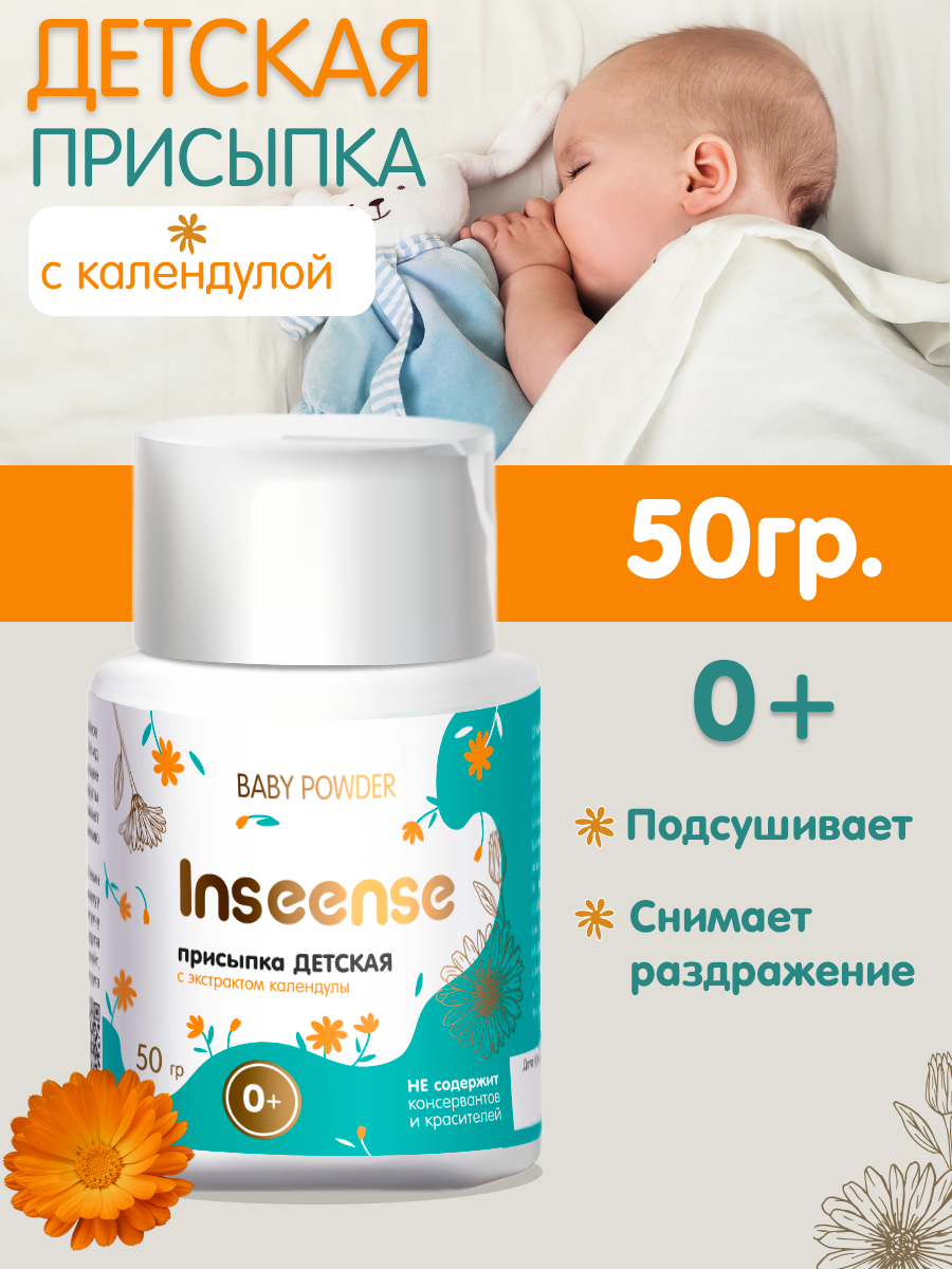 Присыпка детская INSEENSE для новорожденных с экстрактом календулы 50г  купить по цене 168 ₽ в интернет-магазине Детский мир