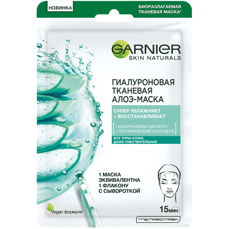 Маска для лица GARNIER Тканевая Гиалуроновая алоэ