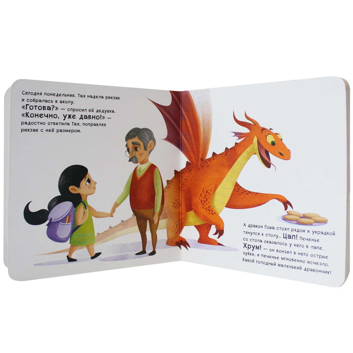 Книга МОЗАИКА kids Как научить дракона говорить Привет - фото 3