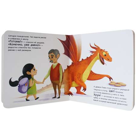 Книга МОЗАИКА kids Как научить дракона говорить Привет