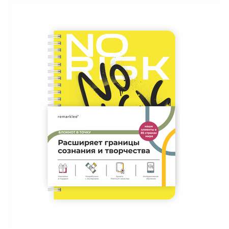 Блокнот в точку Remarklee No risk no magic MyPPlanner А5