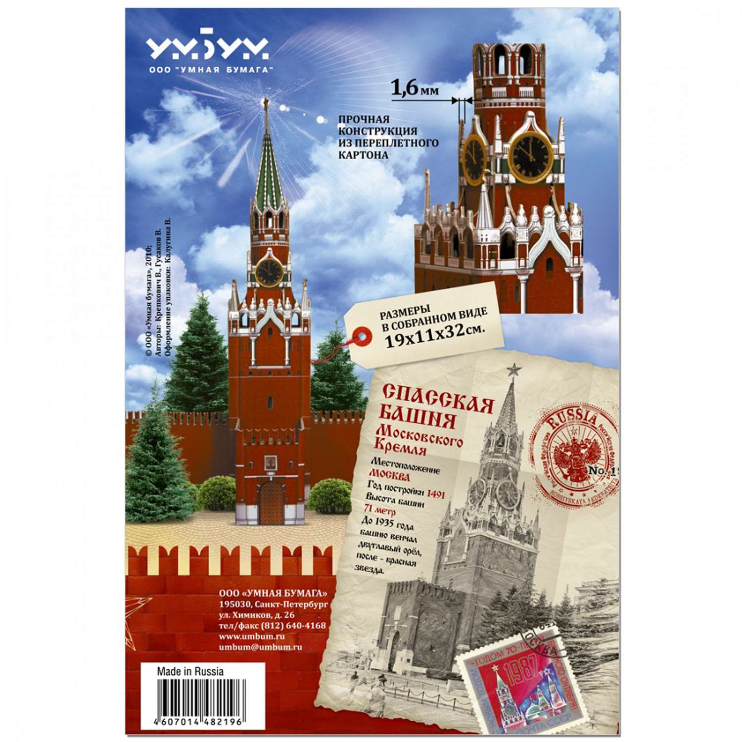 Сборная модель Умная бумага Архитектура Спасская башня 219 219 - фото 5