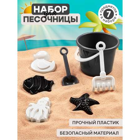 Набор для песочницы ДЖАМБО Песочный набор бело-черный 7 предметов Ведерко Лопата Грабли Формочки