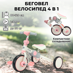 Беговел-велосипед 4в1 детский Bubago Flint бело-розовый