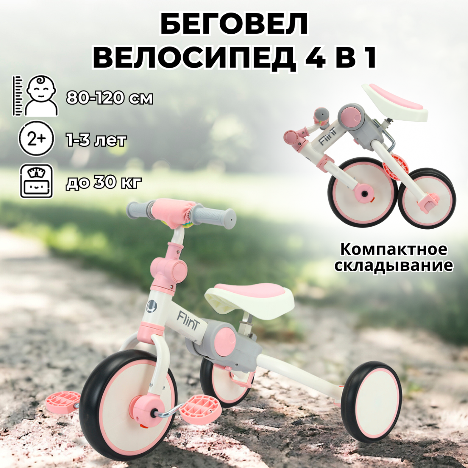 Беговел-велосипед 4в1 детский Bubago Flint бело-розовый - фото 1