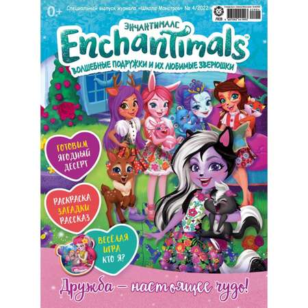 Журналы Enchantimals с вложениями (подарки)(3/22+4/22) Школа монстров Энчантималс