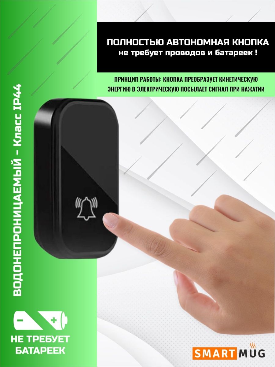 Звонок дверной без батареек SmartRules беспроводной страна производства  Китай T295BВ2 купить по цене 2382 ₽ в интернет-магазине Детский мир